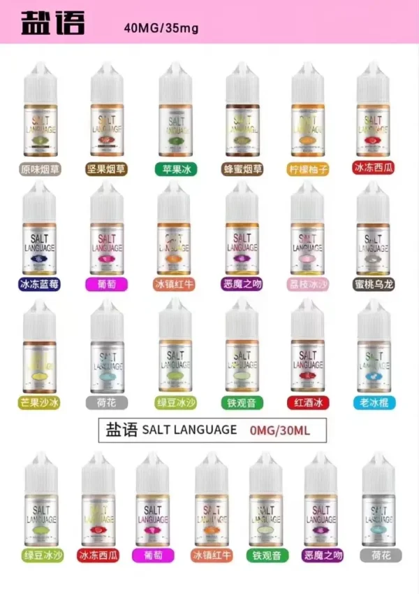 鹽語煙油 丁鹽油 霧化果汁 小瓶油 小煙系列：圖片 5