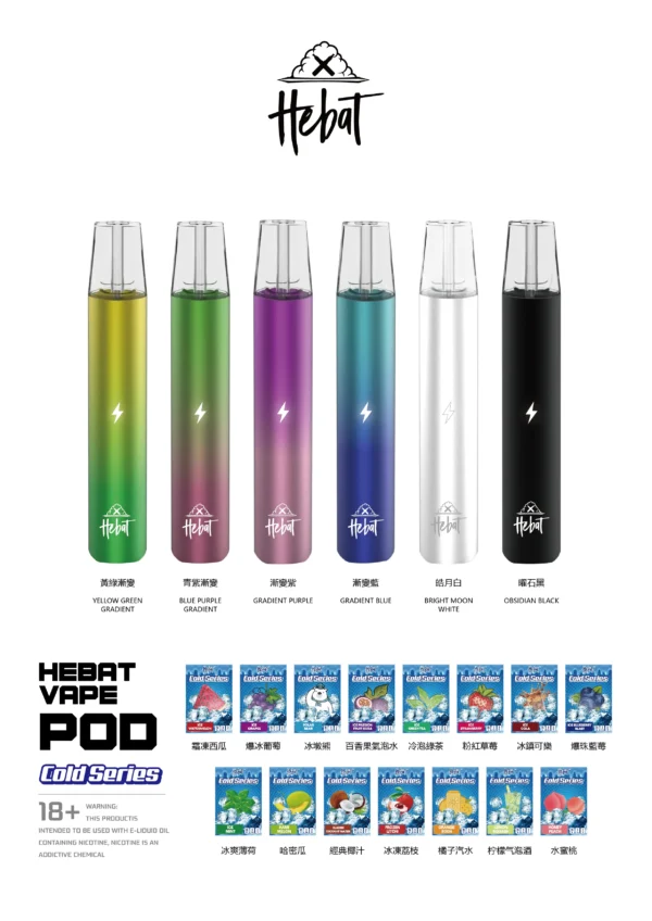 hebat主機 喜貝電子煙 霧化煙桿 通用一代煙彈主機：圖片 2