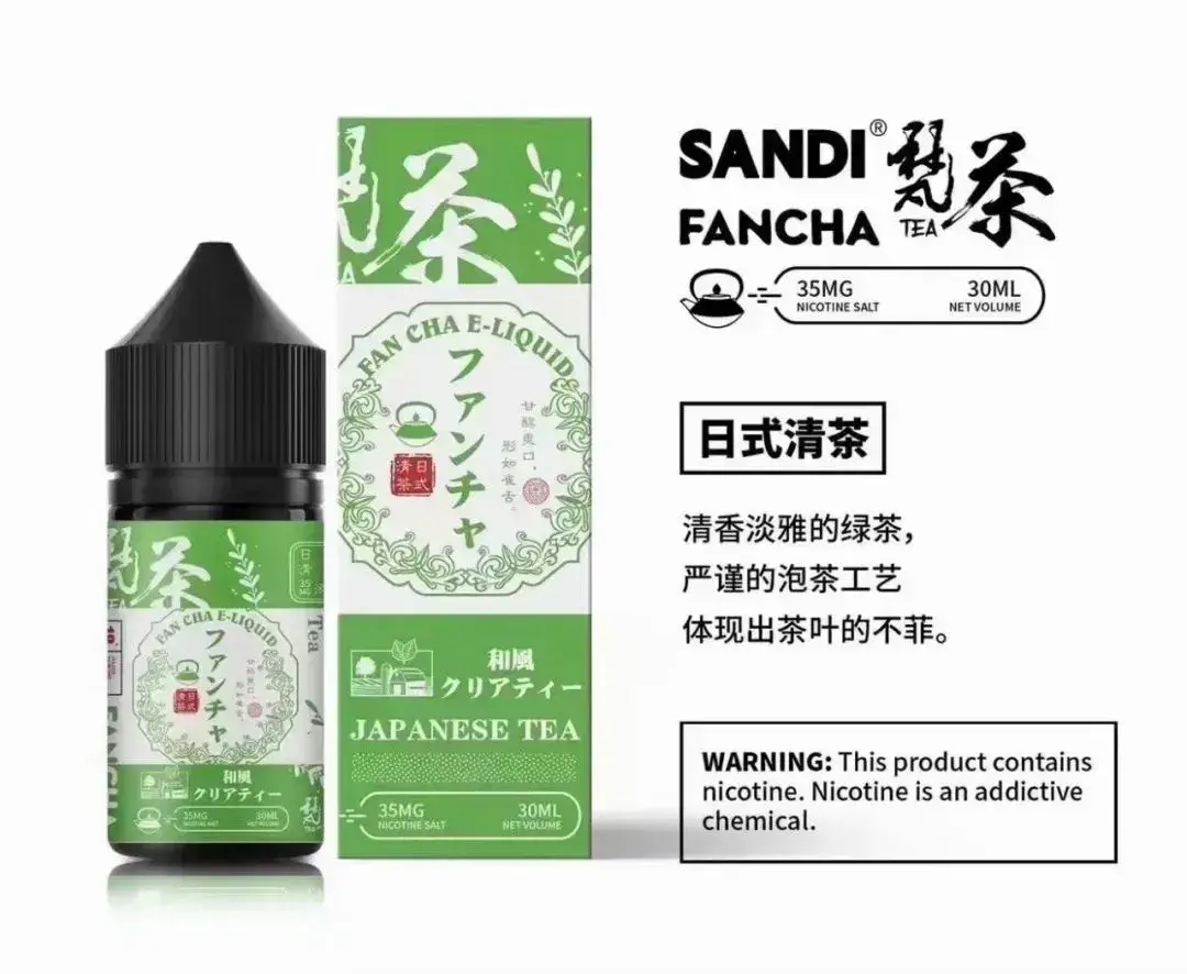 梵茶煙油